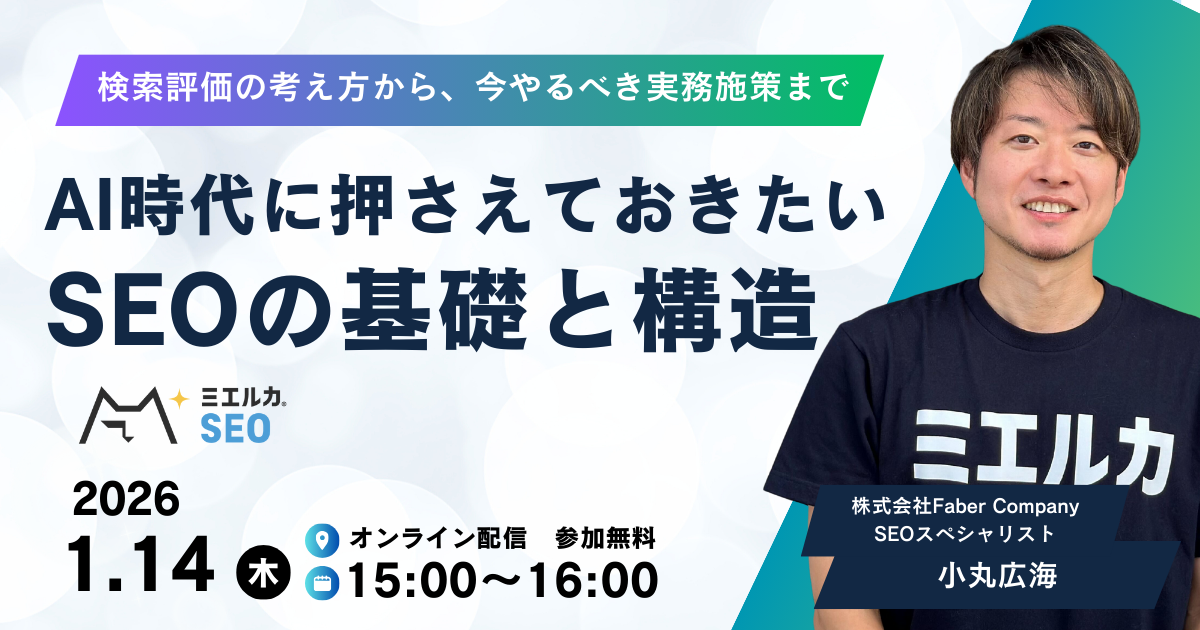 AI時代に押さえておきたい、SEOの基礎と構造