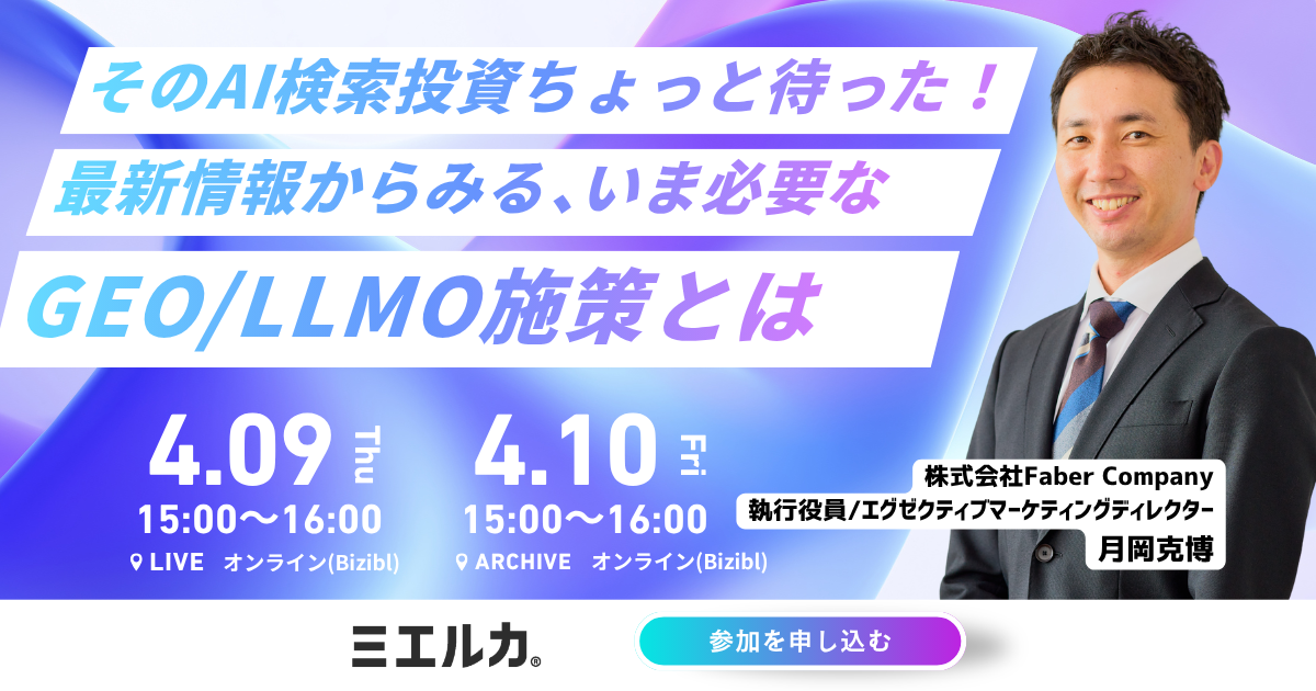 そのAI検索投資ちょっと待った！最新情報からみる､いま必要なGEO/LLMO施策とは