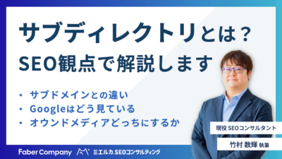 サブディレクトリとは