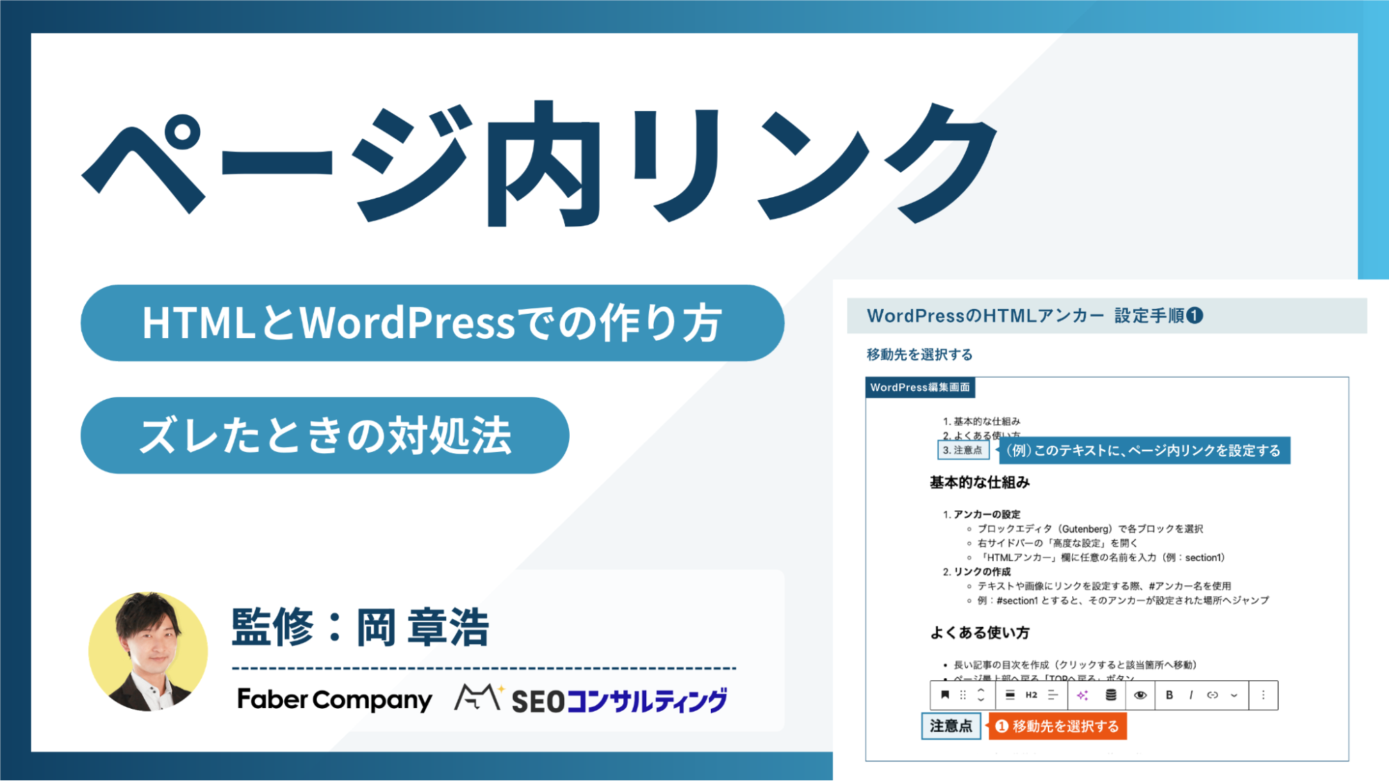 ページ内リンクとは？ HTMLとWordPressでの作り方・ズレ、飛ばないとき