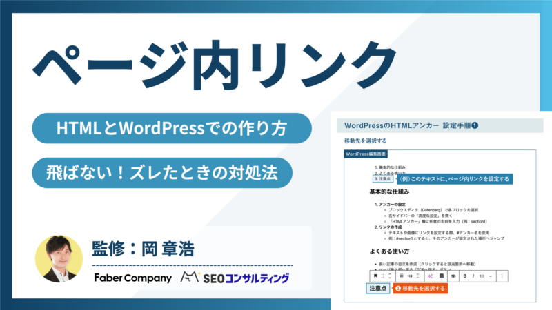 ページ内リンク、作成方法と飛ばない時の対処法