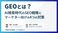 GEOとは？GEO対策を解説
