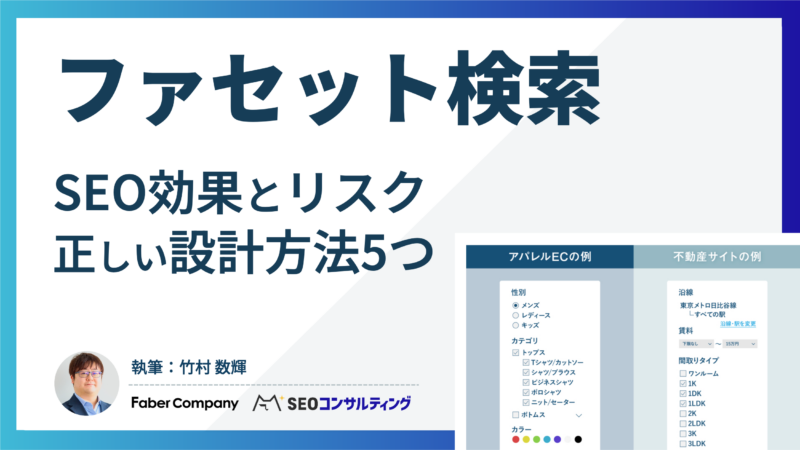 ファセット検索（ナビゲーション）とは