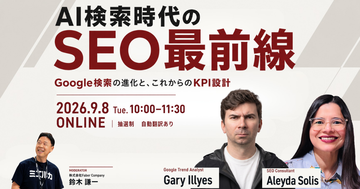 AI検索時代のSEO最前線～Google検索の進化とこれからのKPI設計～