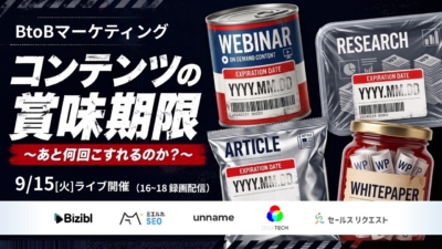 BtoBマーケティングコンテンツの賞味期限 ～あと何回こすれるのか？