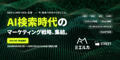 【アーカイブ動画】AI検索時代のマーケティング戦略、終結。