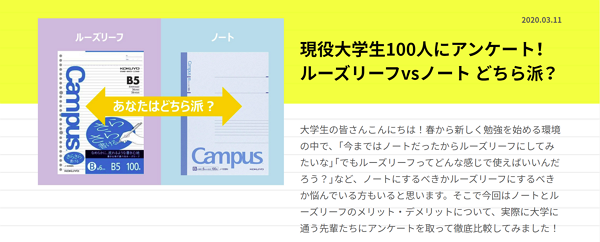 現役大学生100人にアンケート!ルーズリーフvsノート どちら派?