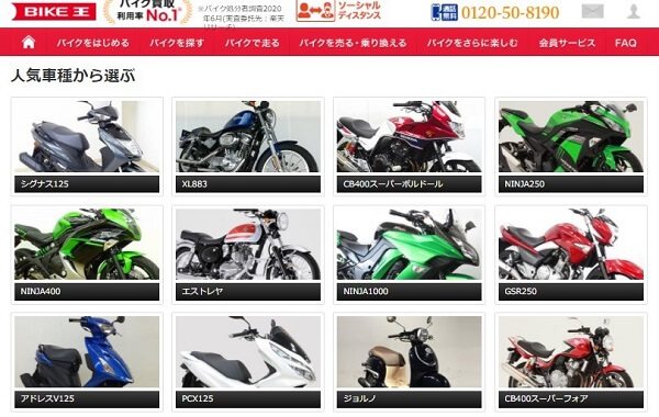 株式会社バイク王&カンパニー 「人気の車種から選ぶ」ページ
