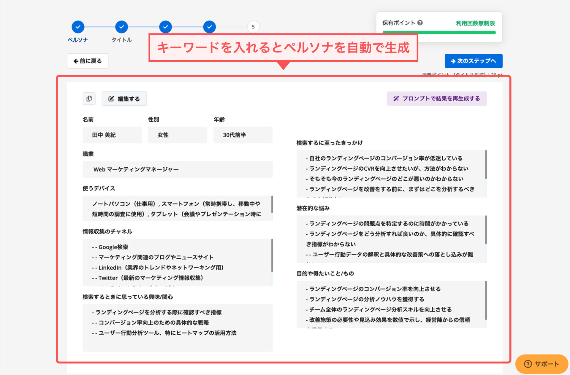 かんたんAI記事生成でキーワードを入れると、まずペルソナを生成してくれる