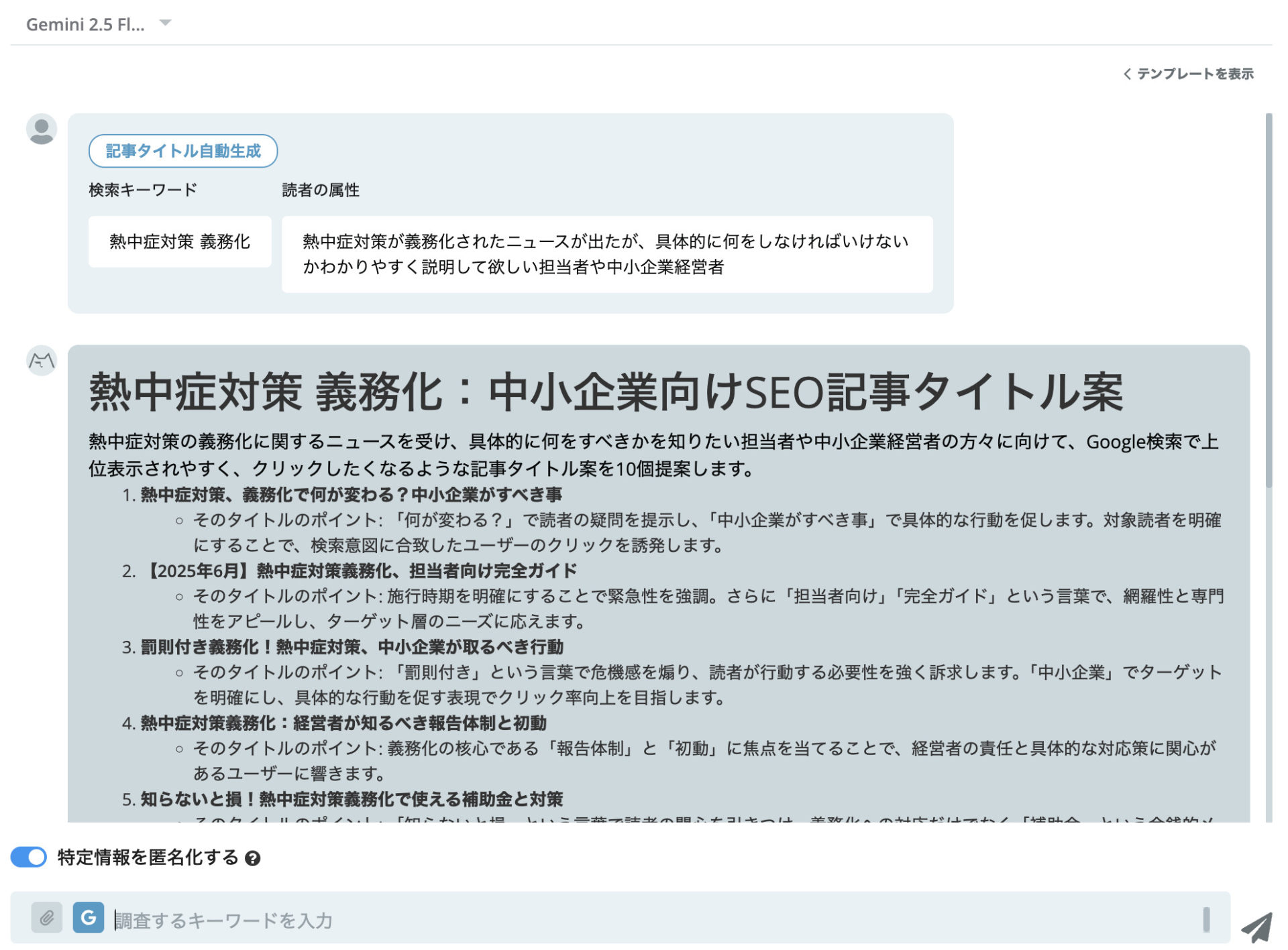 AI チャット機能でタイトル案を生成させた様子
