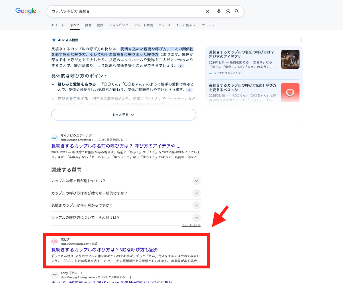 「カップル 呼び方 長続き」の検索結果