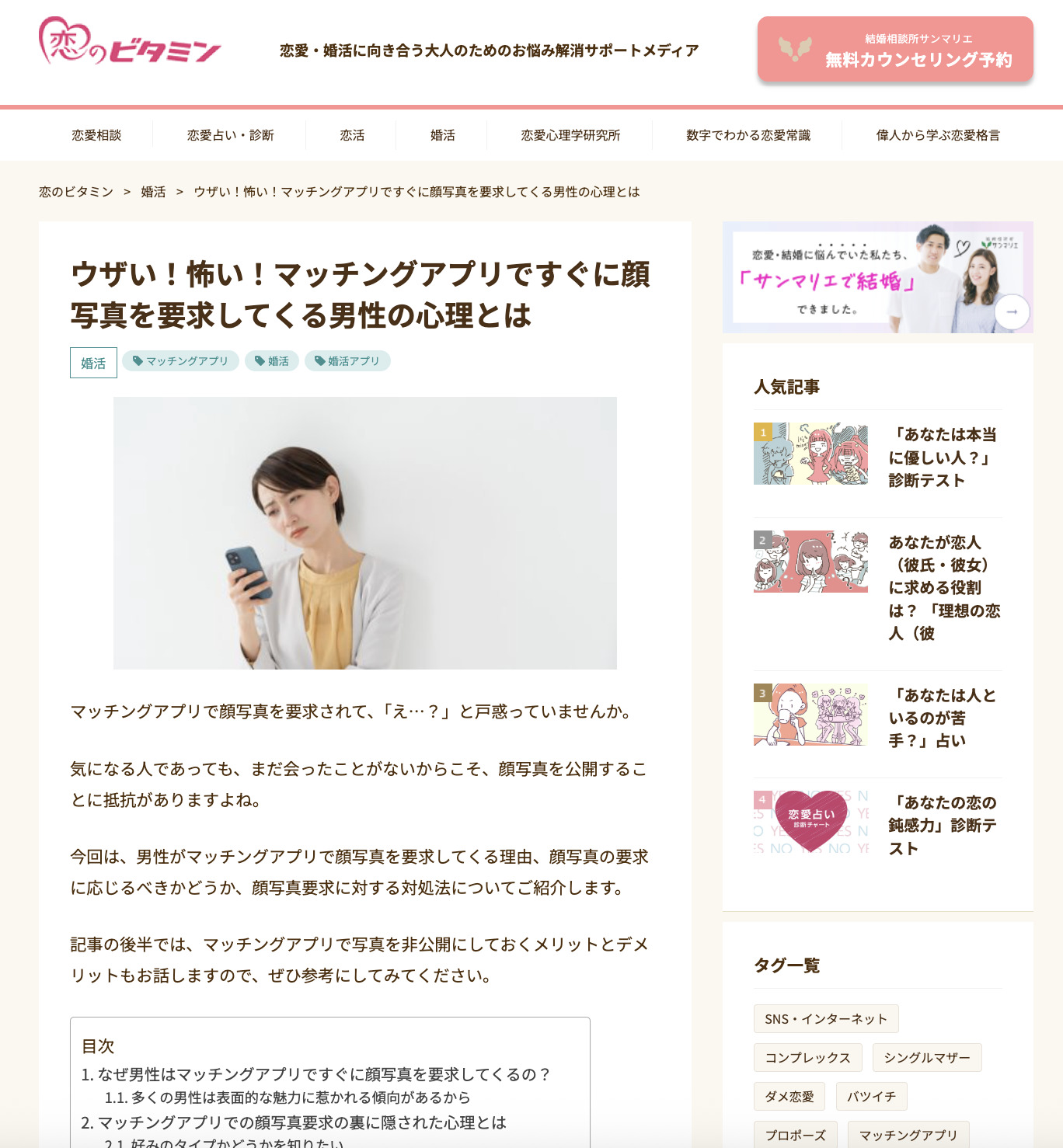 「ウザい！怖い！マッチングアプリですぐに顔写真を要求してくる男性の心理とは」の記事