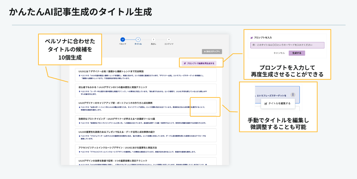 かんたんAI記事生成のタイトル生成