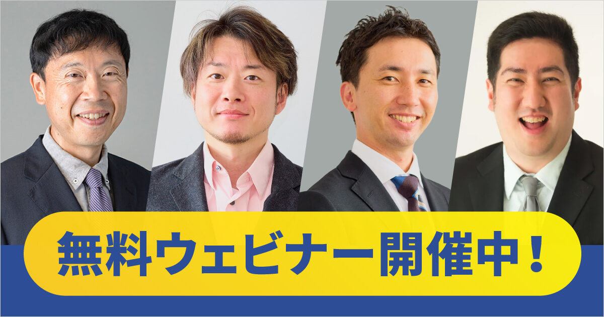Webで視聴！開催中のSEOセミナーをみる ▶︎