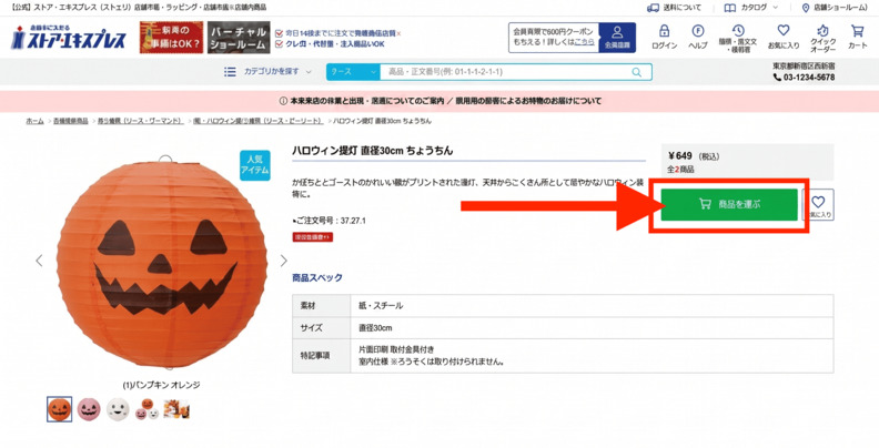 カートのページ