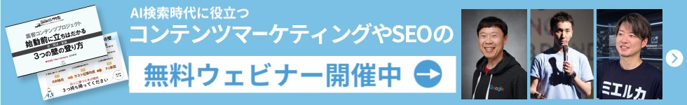 SEOセミナー