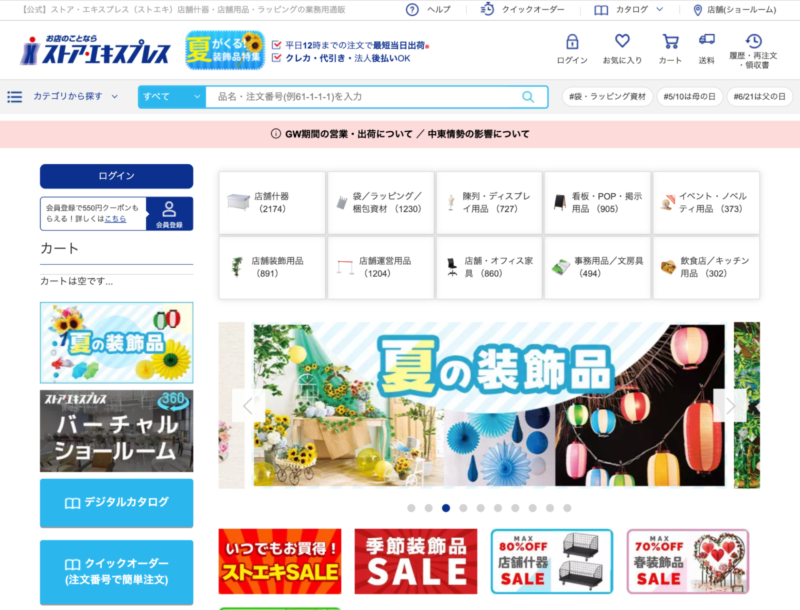 ストエキオンライン