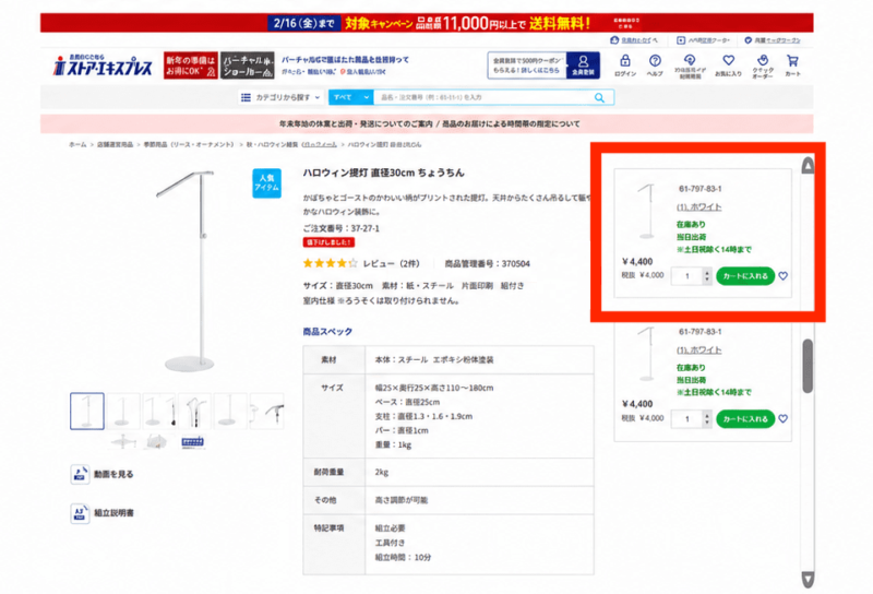 ストエキオンラインのカートに入れるボタンキャプチャ