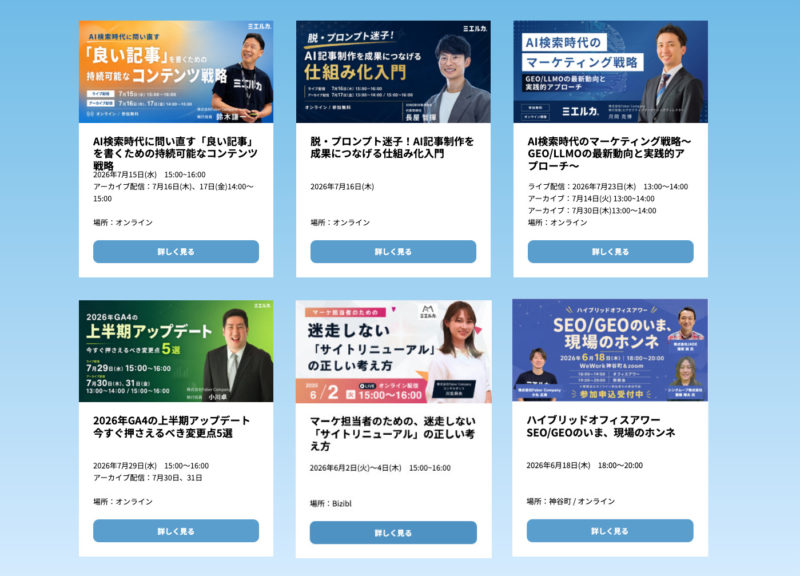 AI時代のSEO(LLMO)セミナー