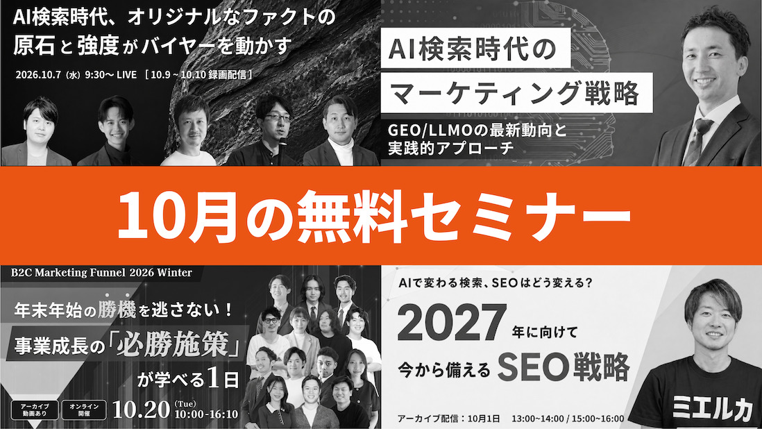 AI検索時代にも効く！ SEOセミナーを見てみる