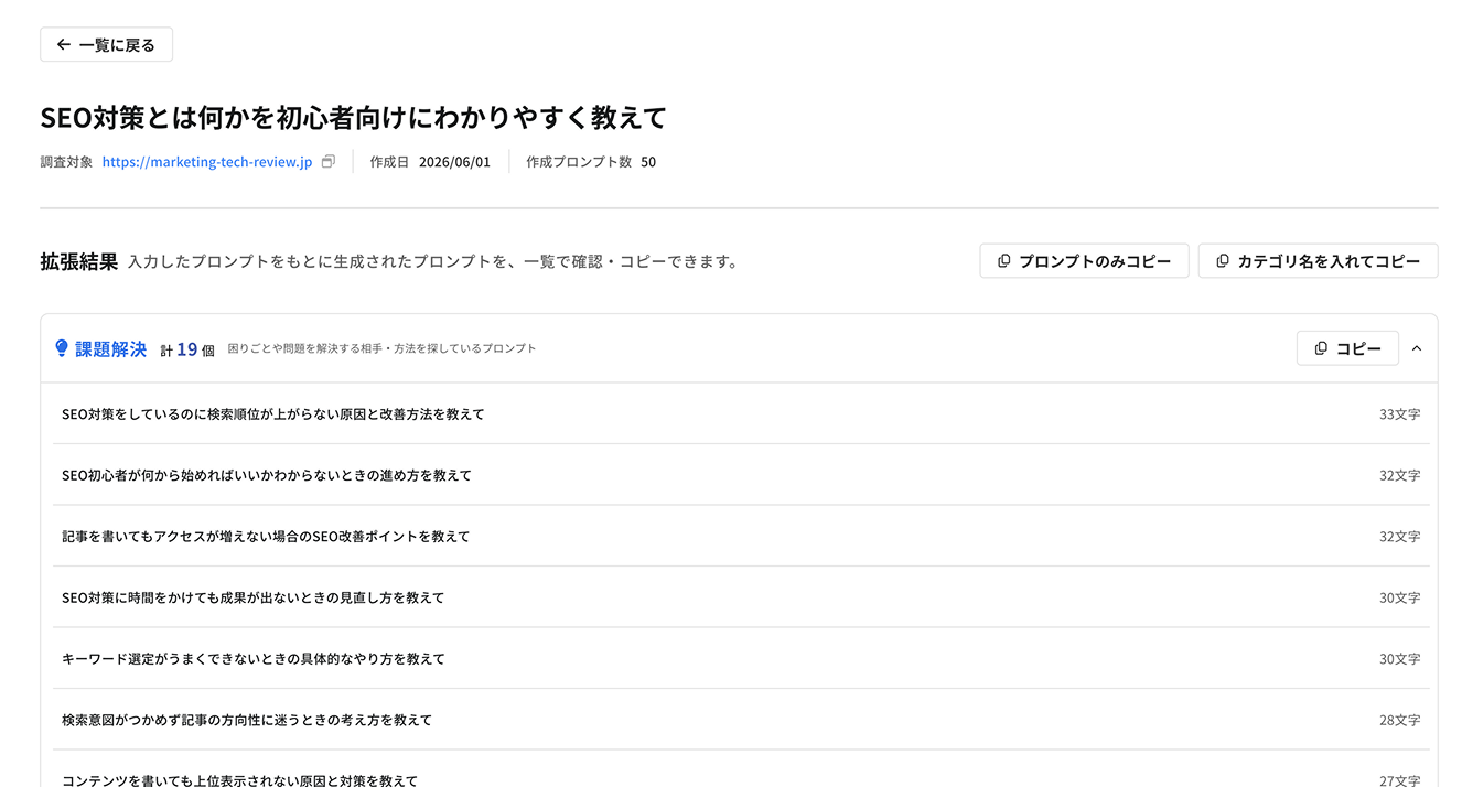 AI検索シェアモニタリング関連画面イメージ1