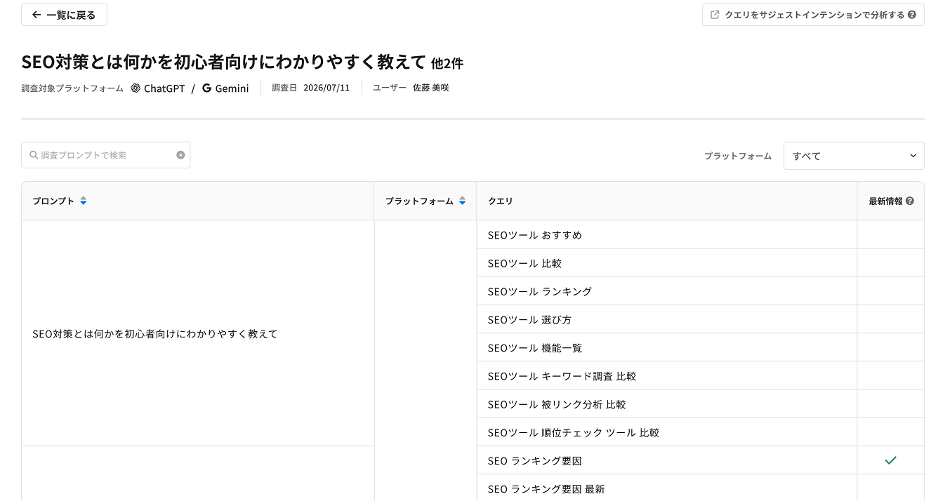 AI検索シェアモニタリング関連画面イメージ3