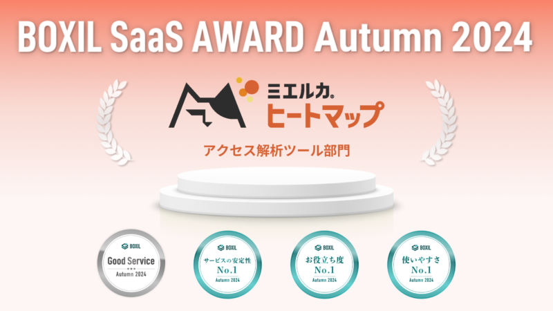 BOXILSaaSAWARD_2024autumn_ミエルカヒ－トマップ