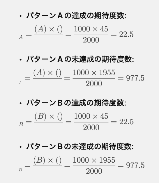 ABテストのそれぞれのパターンの期待値の求め方