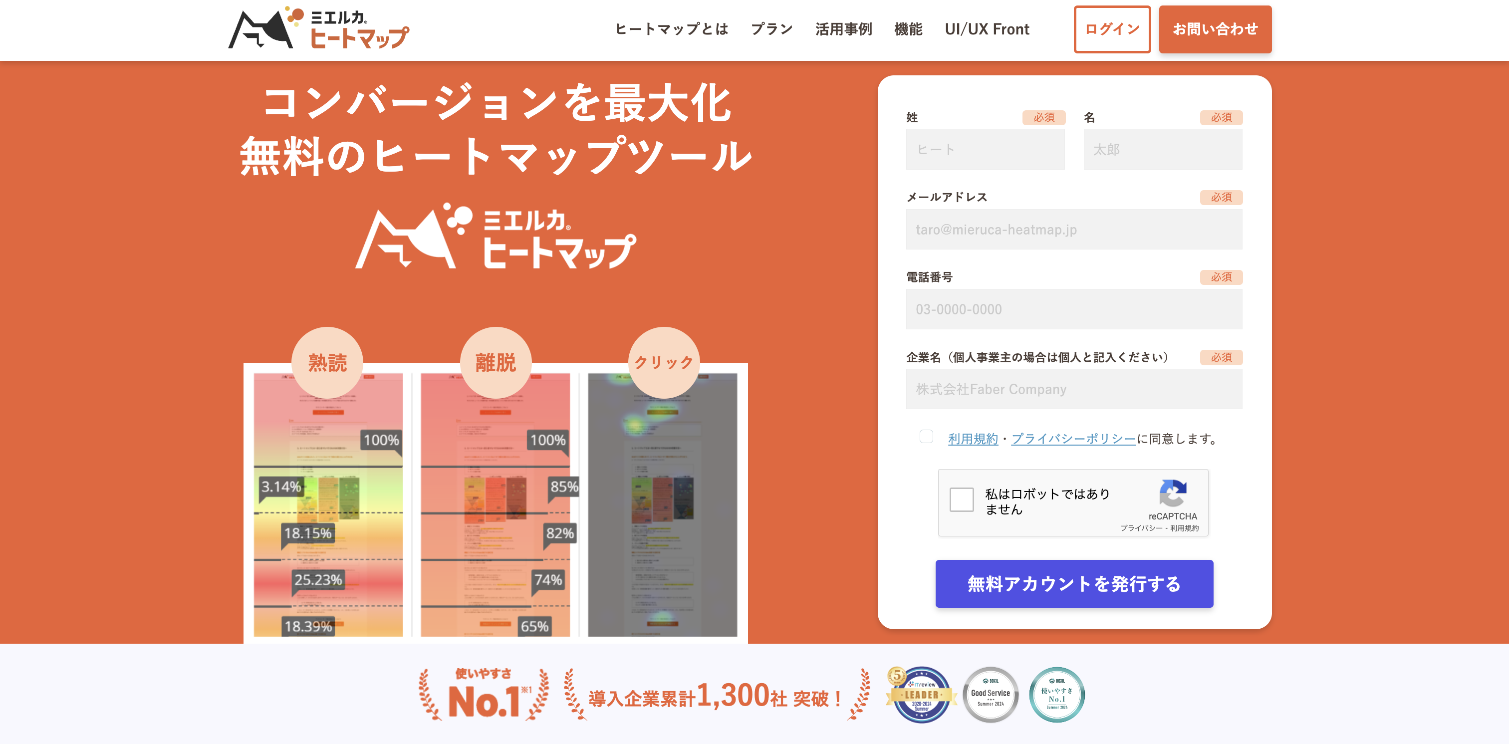 ヒートマップツール　ミエルカヒートマップ